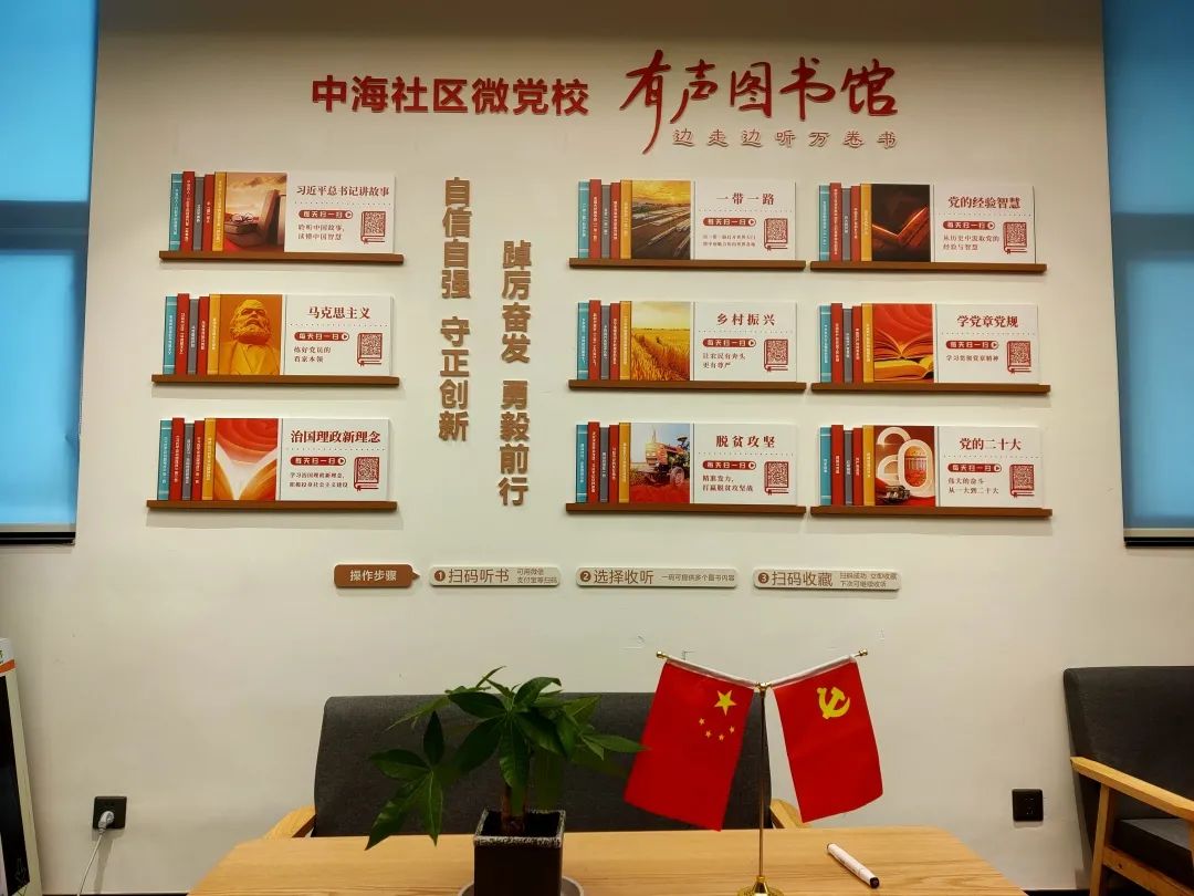 【全國優秀案例】文明社區，有聲“悅讀”——中海社區喜馬拉雅有聲圖書館