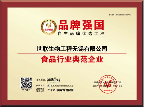 喜訊 入選品牌強國優選工程，成為食品行業典范企業